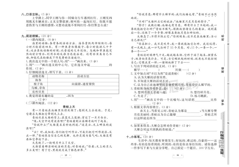 《期末试卷期末夺冠总复习语文3年级下RJ_小学1-6年级全科全套_1-6年级全科下册_三年级_三年级下语文_语文三下期末检测试卷》第8页预览