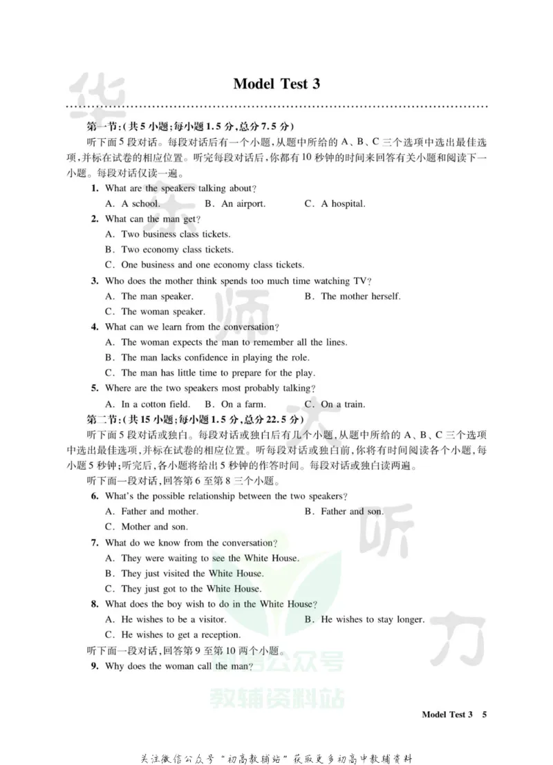 《全新英语听力·高考（提高版）（全国卷）_小初高学习资料合集（每天更新）_小初高全新英语听力》第10页预览