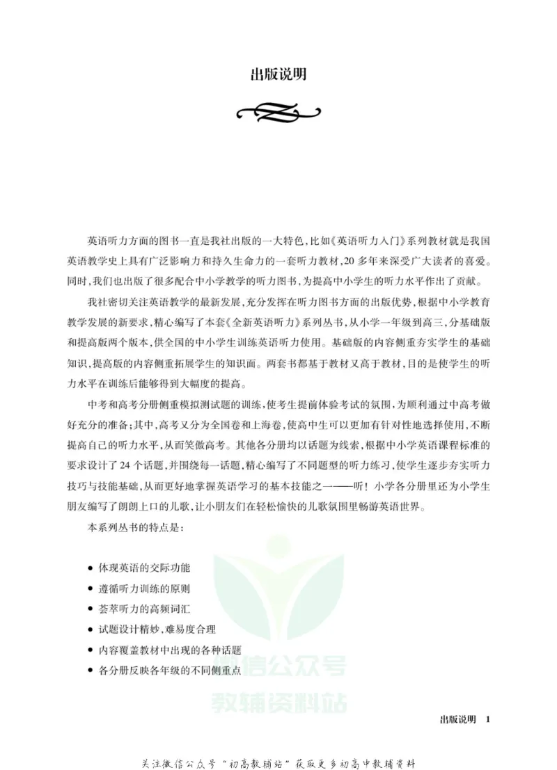 《全新英语听力·高考（提高版）（全国卷）_小初高学习资料合集（每天更新）_小初高全新英语听力》第3页预览