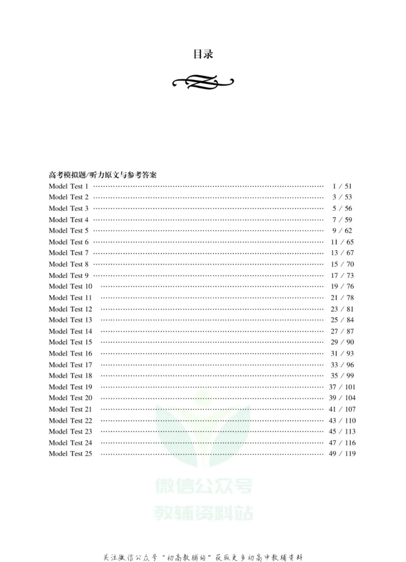 《全新英语听力·高考（提高版）（全国卷）_小初高学习资料合集（每天更新）_小初高全新英语听力》第5页预览