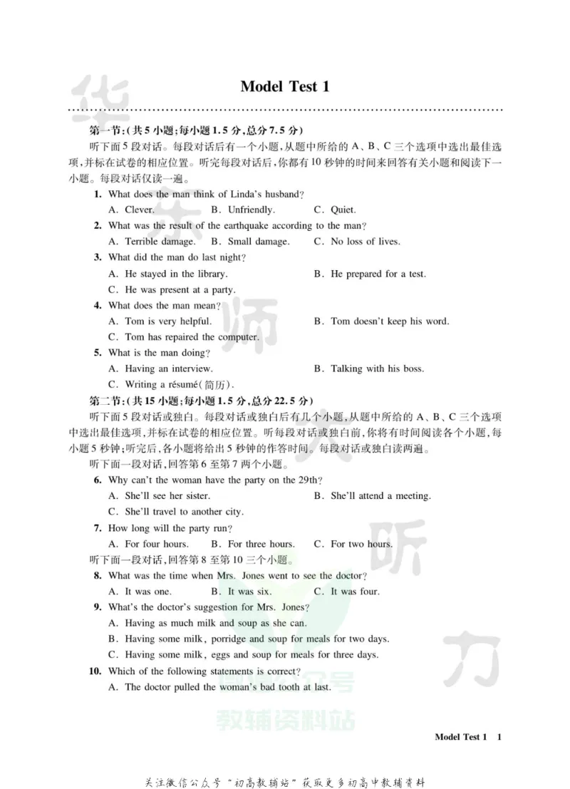 《全新英语听力·高考（提高版）（全国卷）_小初高学习资料合集（每天更新）_小初高全新英语听力》第6页预览