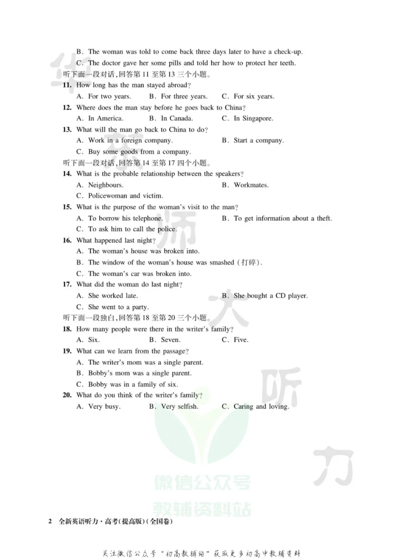 《全新英语听力·高考（提高版）（全国卷）_小初高学习资料合集（每天更新）_小初高全新英语听力》第7页预览