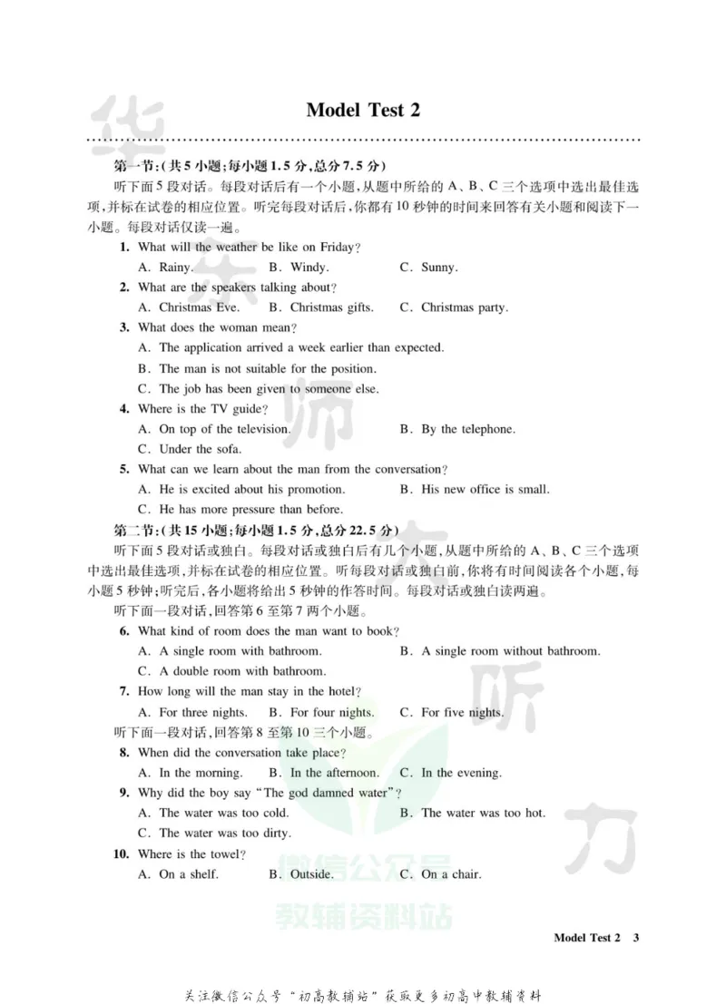 《全新英语听力·高考（提高版）（全国卷）_小初高学习资料合集（每天更新）_小初高全新英语听力》第8页预览