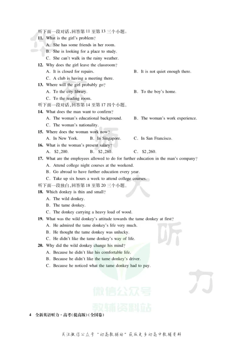 《全新英语听力·高考（提高版）（全国卷）_小初高学习资料合集（每天更新）_小初高全新英语听力》第9页预览