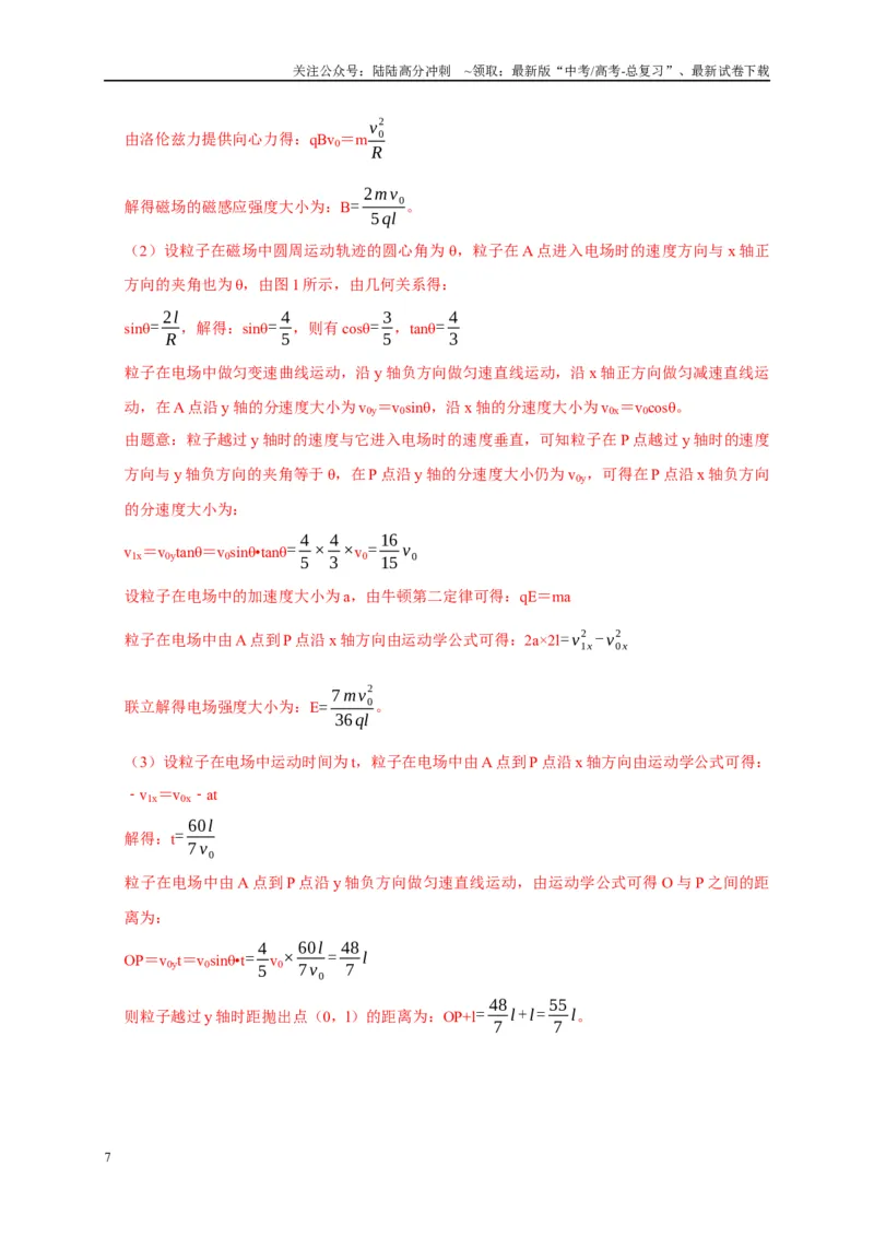 《专题21带电粒子在组合场中运动模型（教师版）_04-物理-高考总复习_专项复习_2025年_2025年高考物理常见模型与方法强化练》第7页预览