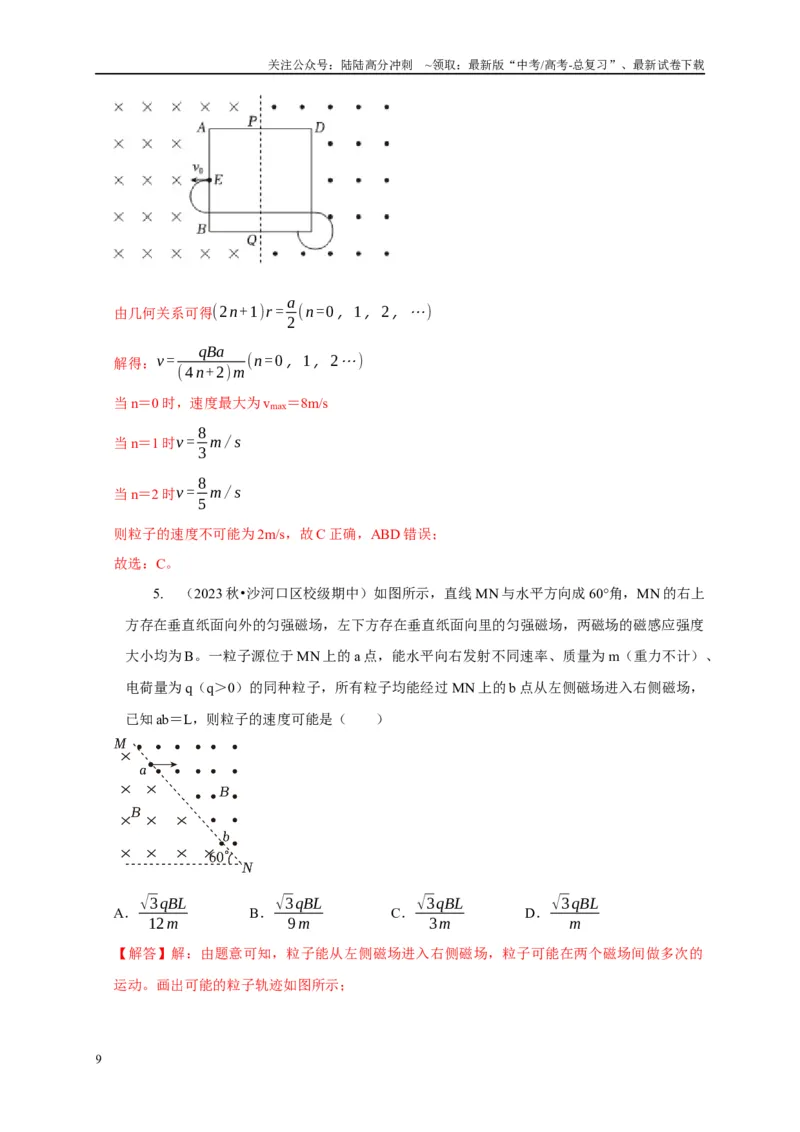 《专题21带电粒子在组合场中运动模型（教师版）_04-物理-高考总复习_专项复习_2025年_2025年高考物理常见模型与方法强化练》第9页预览