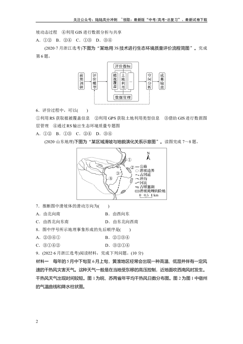 《第一部分　第七章　真题专练_07-地理-高考总复习_一轮复习_2024年_2024高考地理大一轮复习课件讲义新人教版知识总结_2024年高考地理一轮复习讲义（新人教版）_学生版在此文件夹》第2页预览