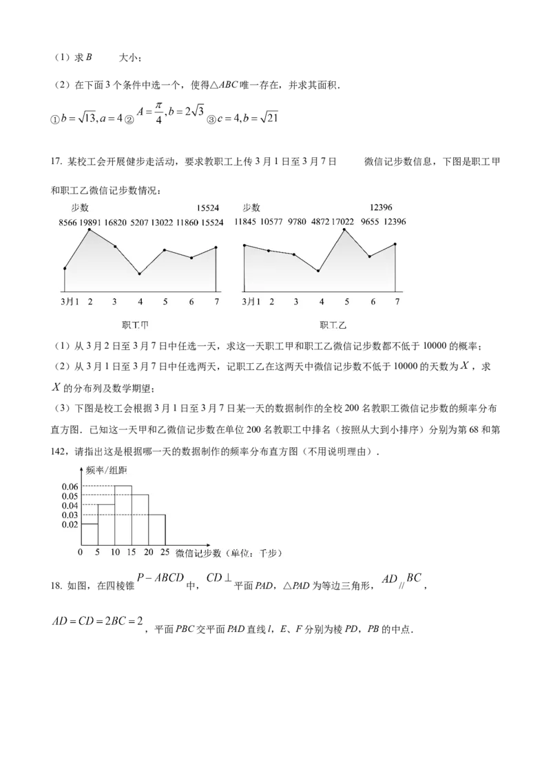 《北京市牛栏山一中2024届高三下学期学期考前热身（三模）数学试题_数学》第4页预览