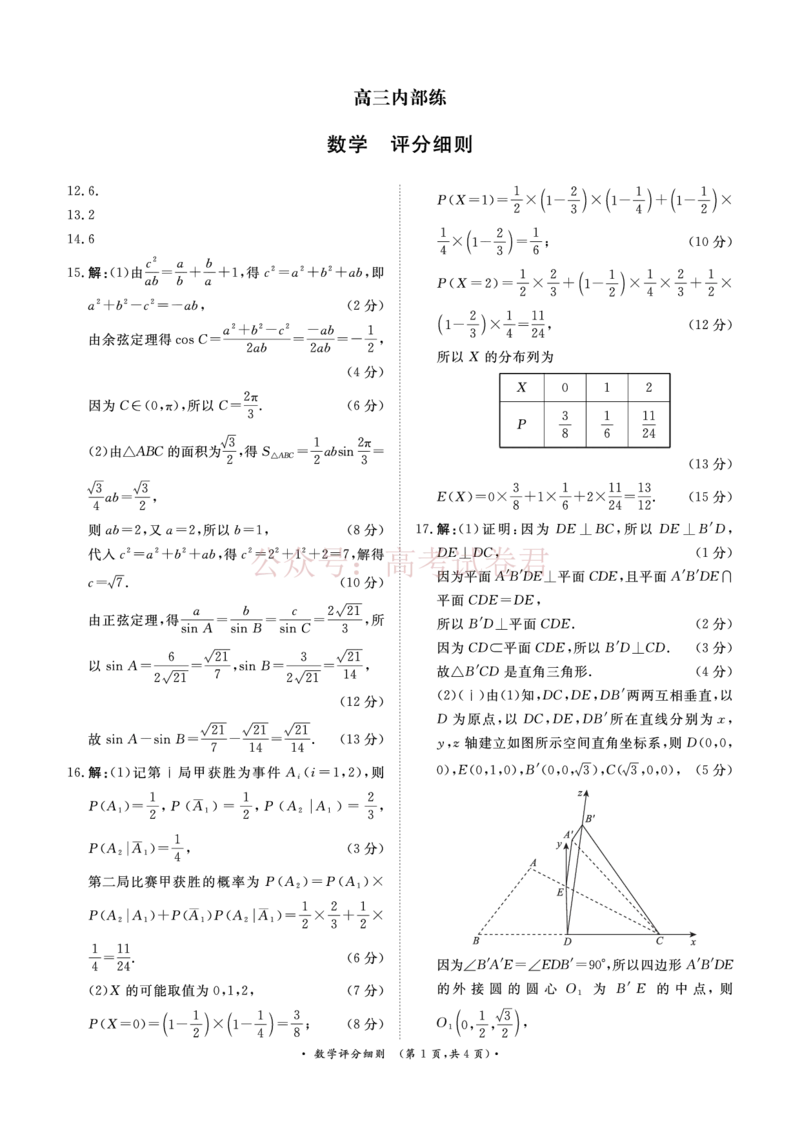 《（数学PF细则）4月1-2日高三内部练_12.2026年4月全国各地高考模拟卷_2026年4月_2026届青桐鸣大联考高三4月内部练全科_02数学_青桐鸣大联考高三4月内部练》第1页预览