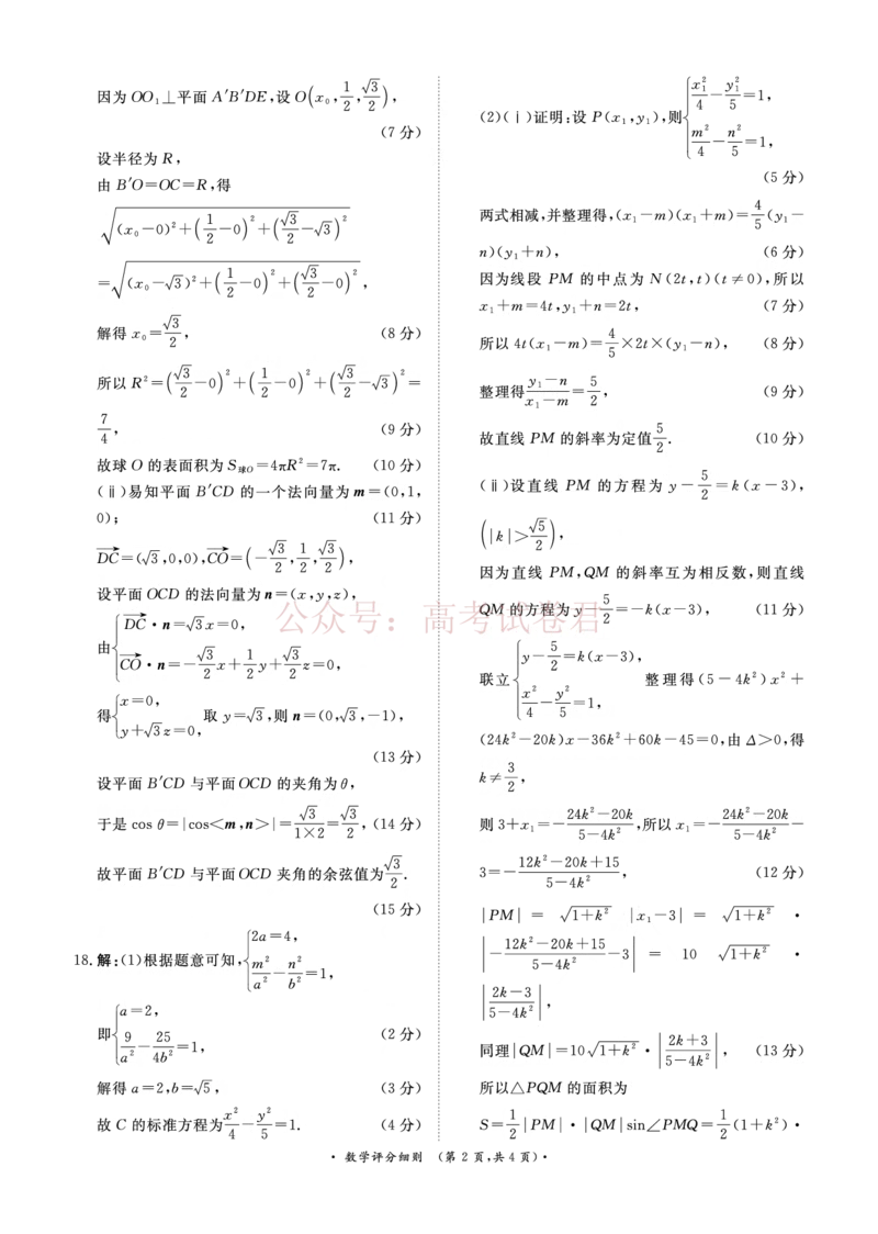 《（数学PF细则）4月1-2日高三内部练_12.2026年4月全国各地高考模拟卷_2026年4月_2026届青桐鸣大联考高三4月内部练全科_02数学_青桐鸣大联考高三4月内部练》第2页预览