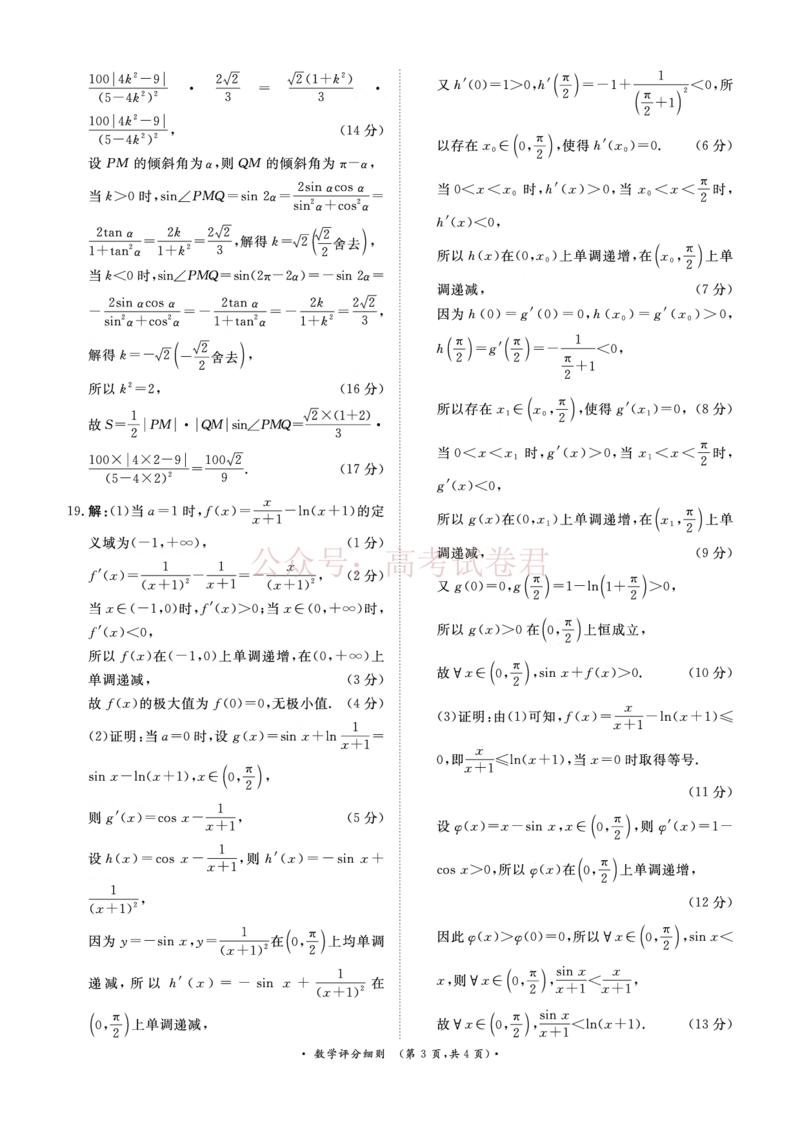 《（数学PF细则）4月1-2日高三内部练_12.2026年4月全国各地高考模拟卷_2026年4月_2026届青桐鸣大联考高三4月内部练全科_02数学_青桐鸣大联考高三4月内部练》第3页预览