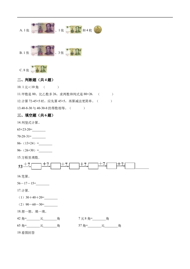 《北师大版小学二年级上册月考数学试卷（二）（1-2单元）（9月）（解析版）_小学1-6年级全科全套_1-6年级全科上册_二年级_数学_A二年级数学（北师大）_北师大数学二上月考试卷》第2页预览