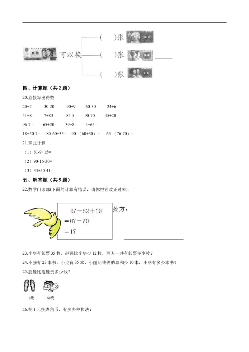 《北师大版小学二年级上册月考数学试卷（二）（1-2单元）（9月）（解析版）_小学1-6年级全科全套_1-6年级全科上册_二年级_数学_A二年级数学（北师大）_北师大数学二上月考试卷》第3页预览