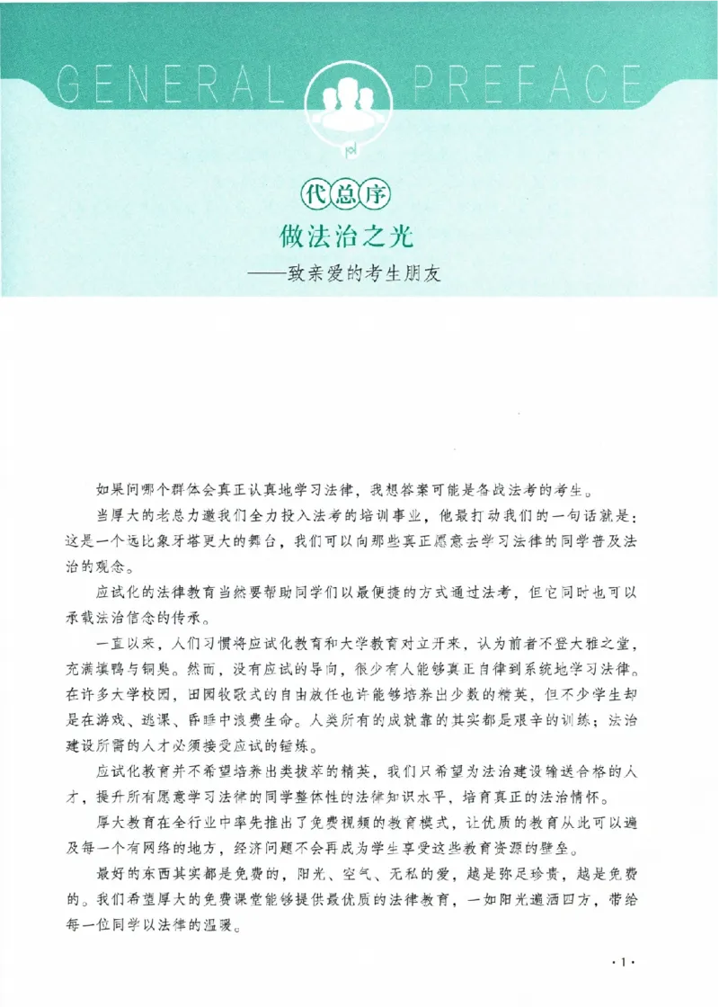 《26年理论法白斌背诵卷_2026法考客观_厚-D_背诵卷》第3页预览