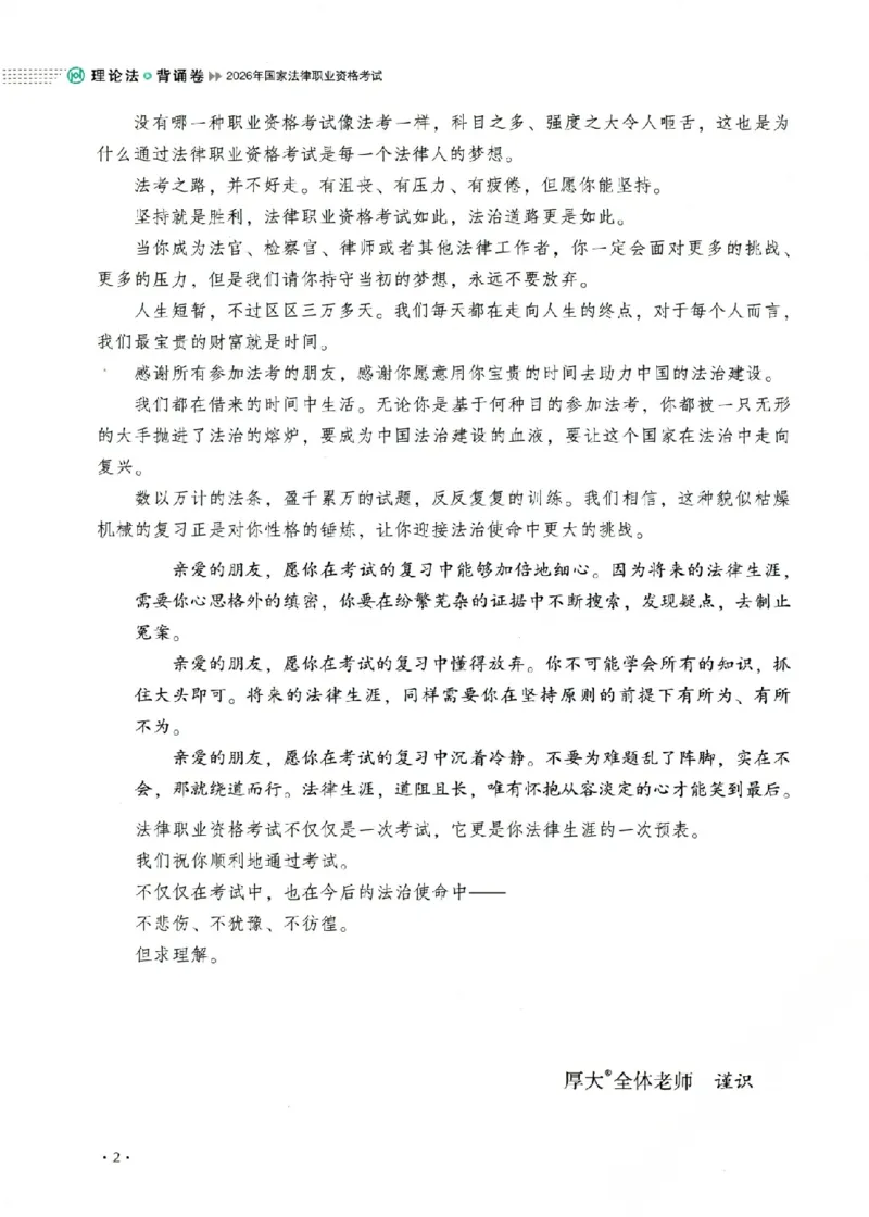 《26年理论法白斌背诵卷_2026法考客观_厚-D_背诵卷》第4页预览