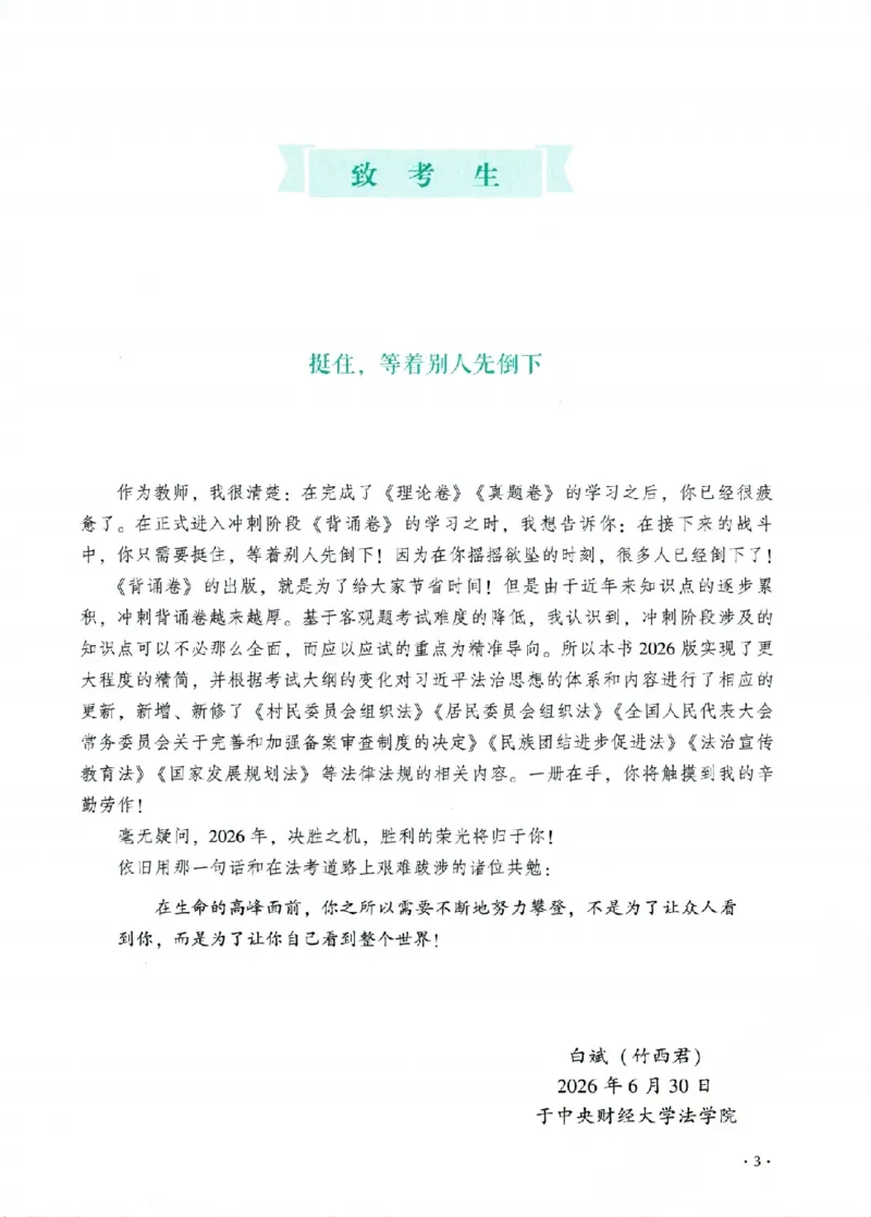 《26年理论法白斌背诵卷_2026法考客观_厚-D_背诵卷》第5页预览