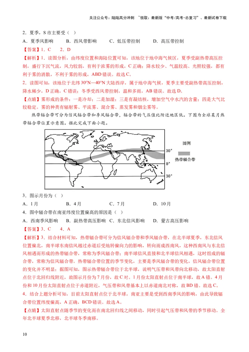 《第08讲大气环流与气候（讲义）（解析版）_07-地理-高考总复习_一轮复习_2024年_2024年高考地理一轮复习讲练测（课件+讲义+练习）（新高考）_讲义+练习》第10页预览