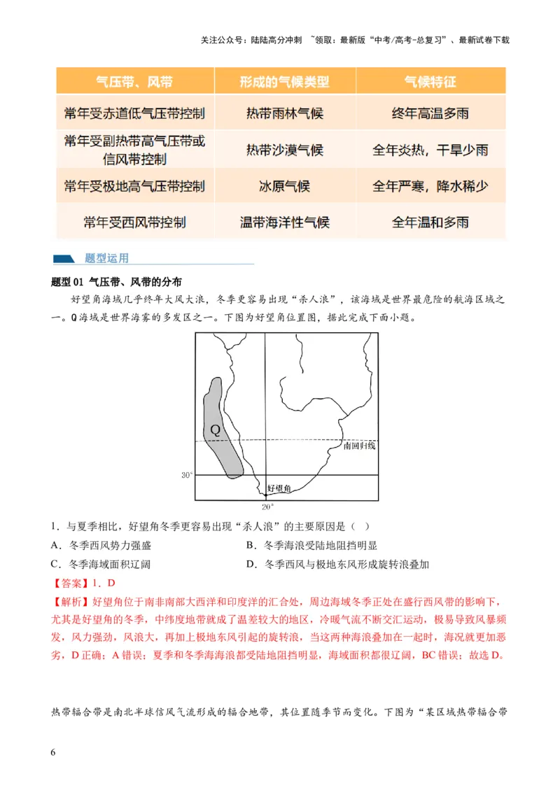 《第08讲大气环流与气候（讲义）（解析版）_07-地理-高考总复习_一轮复习_2024年_2024年高考地理一轮复习讲练测（课件+讲义+练习）（新高考）_讲义+练习》第6页预览