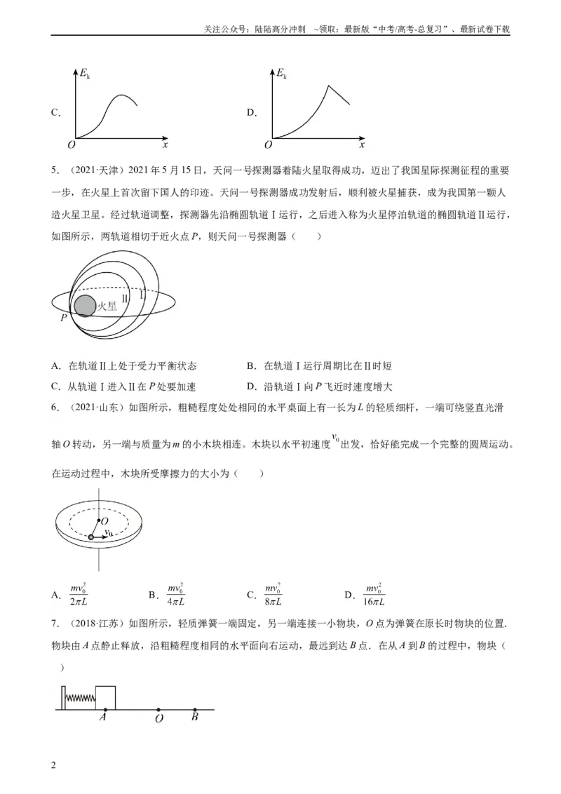 《专题22动能定理（学生版）（全国通用）_04-物理-高考总复习_专项复习_2024年_十年（2014-2023）高考物理真题分项汇编（全国通用）》第2页预览