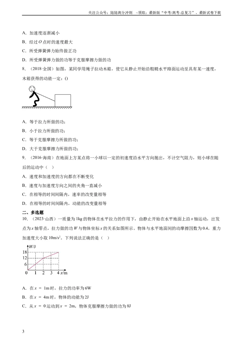 《专题22动能定理（学生版）（全国通用）_04-物理-高考总复习_专项复习_2024年_十年（2014-2023）高考物理真题分项汇编（全国通用）》第3页预览
