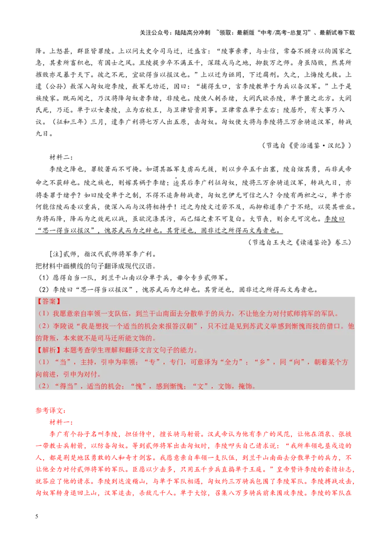 《专题17文言翻译题（讲义）（教师版）_二轮复习_2025年_2025年高考语文二轮复习课件+讲义+练习（新高考通用）》第5页预览