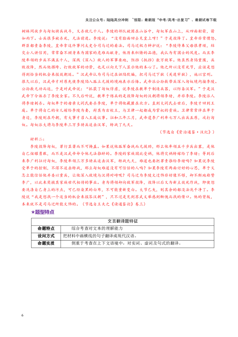 《专题17文言翻译题（讲义）（教师版）_二轮复习_2025年_2025年高考语文二轮复习课件+讲义+练习（新高考通用）》第6页预览
