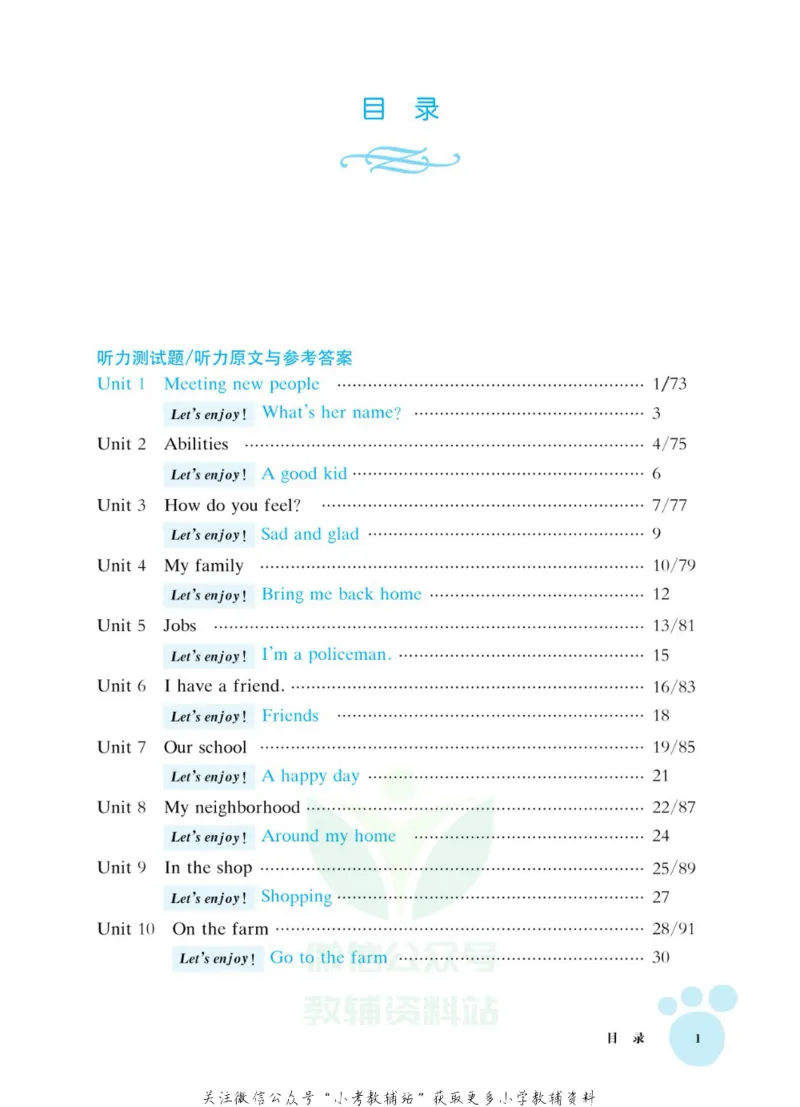 《全新英语听力·四年级（提高版）_小初高学习资料合集（每天更新）_小初高全新英语听力》第5页预览