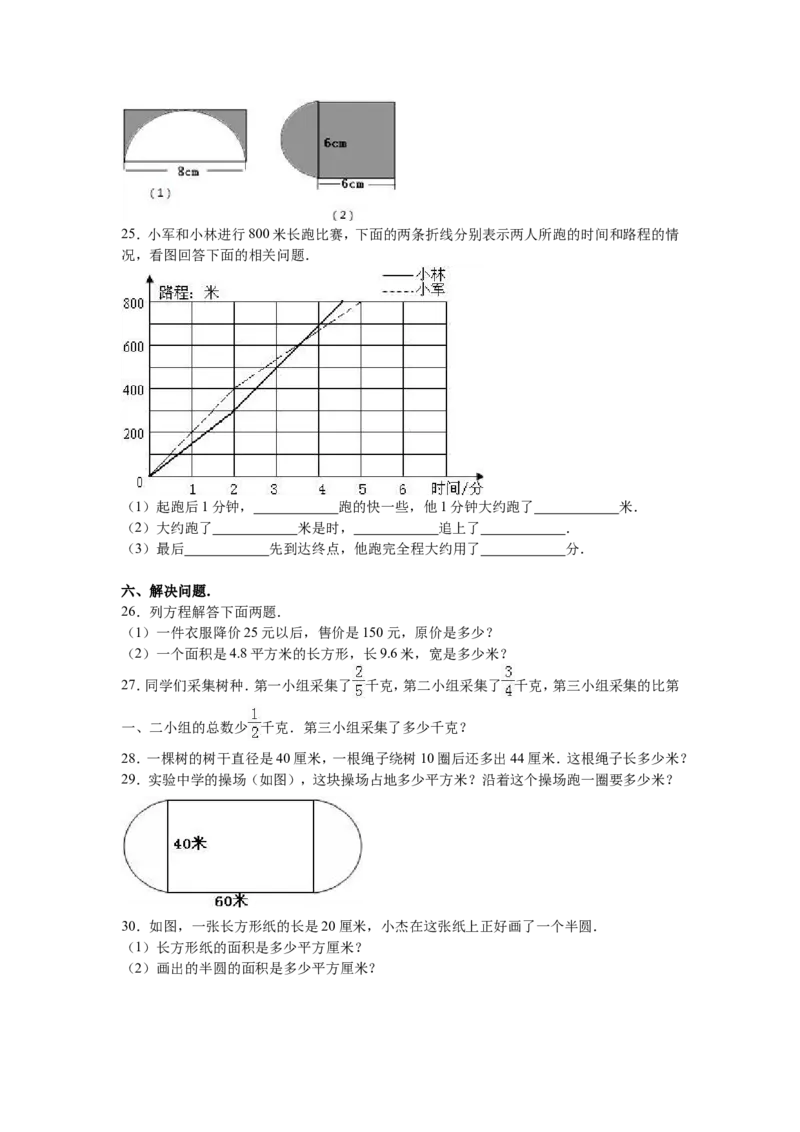 《苏教版数学五年级下学期期末测试卷18（优尖升教育）_小学1-6年级全科全套_1-6年级全科下册_五年级_五年级下数学_数学五下苏教版(1)》第3页预览