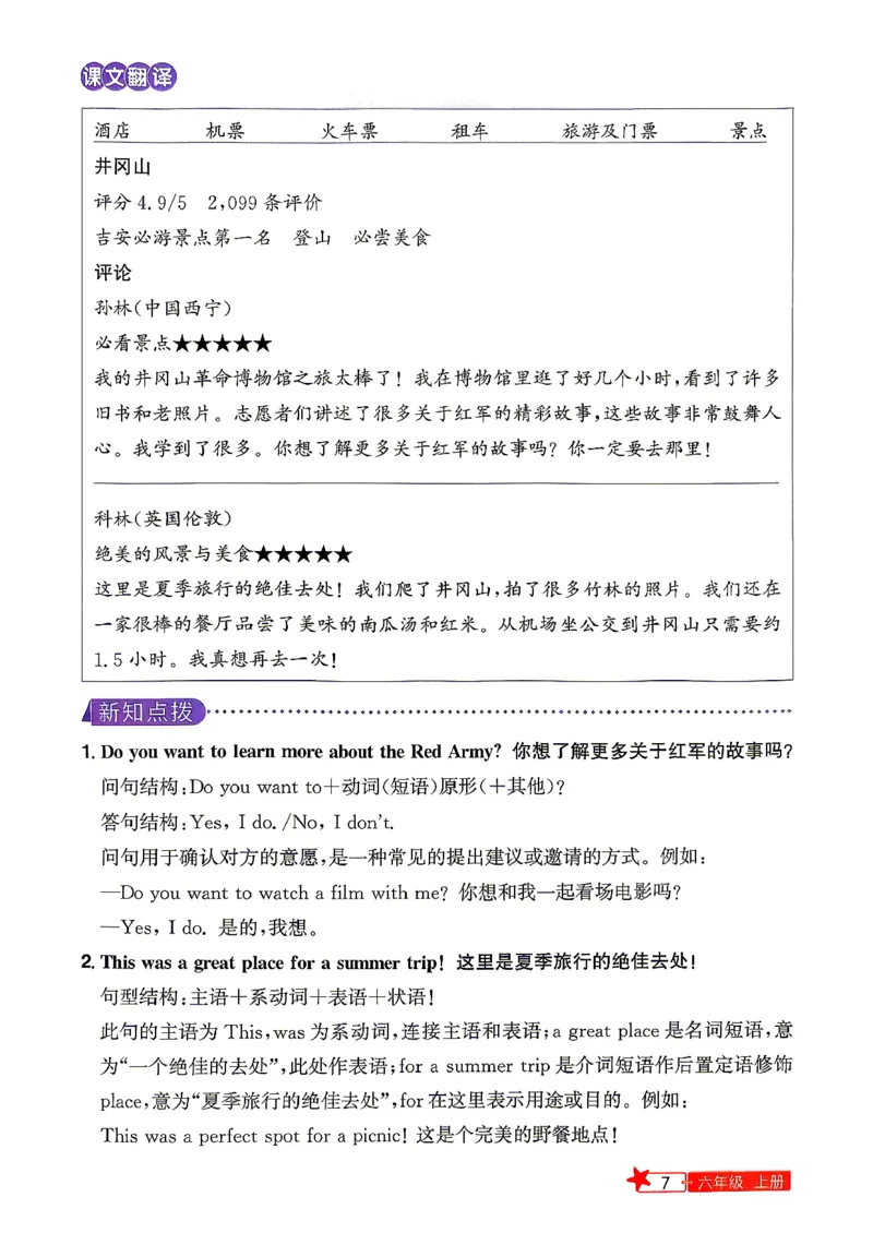 《预习笔记语文5升6_小初高学习资料合集（每天更新）_2026年《阳光同学暑假衔接+预习笔记》语数英全科_英语人教版《阳光同学暑假衔接》26秋_5升6年级英语《阳光同学暑假衔接》26年》第10页预览
