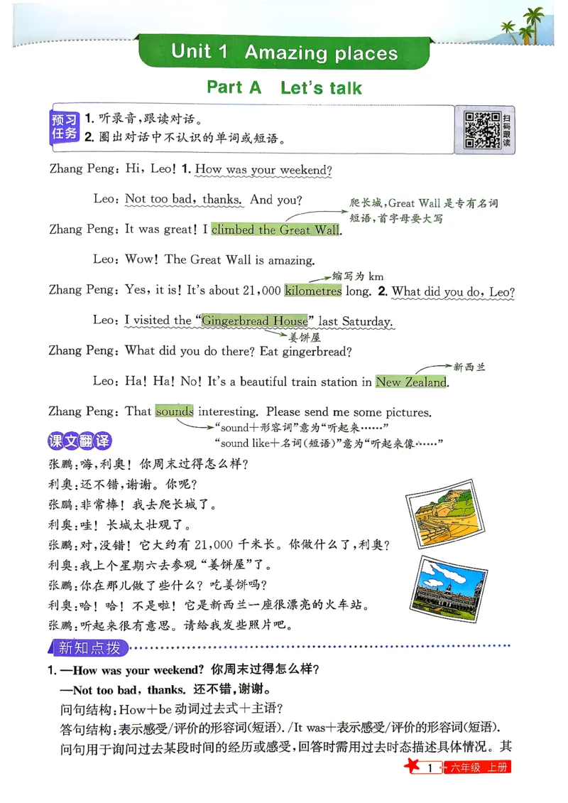 《预习笔记语文5升6_小初高学习资料合集（每天更新）_2026年《阳光同学暑假衔接+预习笔记》语数英全科_英语人教版《阳光同学暑假衔接》26秋_5升6年级英语《阳光同学暑假衔接》26年》第4页预览