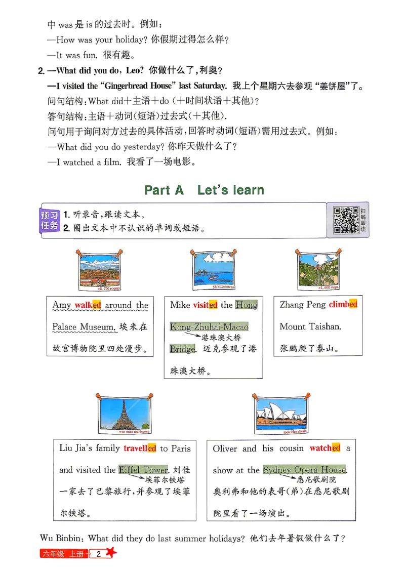 《预习笔记语文5升6_小初高学习资料合集（每天更新）_2026年《阳光同学暑假衔接+预习笔记》语数英全科_英语人教版《阳光同学暑假衔接》26秋_5升6年级英语《阳光同学暑假衔接》26年》第5页预览