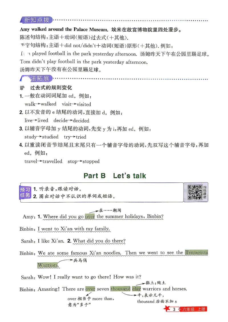 《预习笔记语文5升6_小初高学习资料合集（每天更新）_2026年《阳光同学暑假衔接+预习笔记》语数英全科_英语人教版《阳光同学暑假衔接》26秋_5升6年级英语《阳光同学暑假衔接》26年》第6页预览