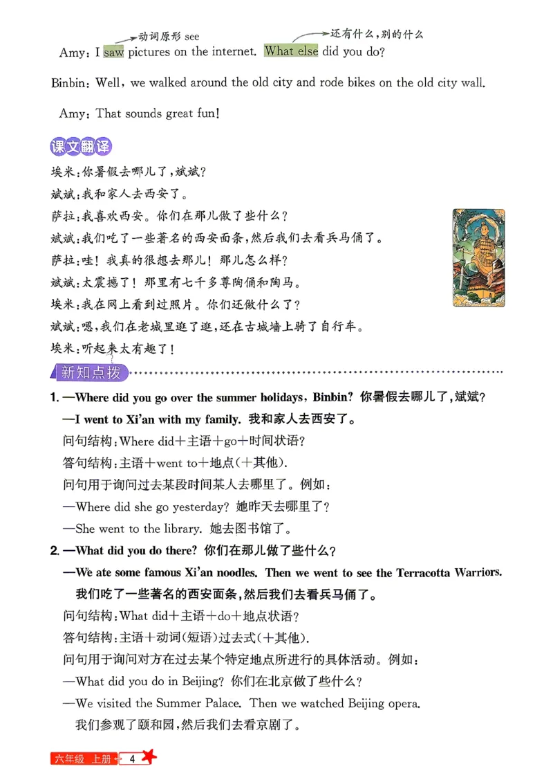 《预习笔记语文5升6_小初高学习资料合集（每天更新）_2026年《阳光同学暑假衔接+预习笔记》语数英全科_英语人教版《阳光同学暑假衔接》26秋_5升6年级英语《阳光同学暑假衔接》26年》第7页预览