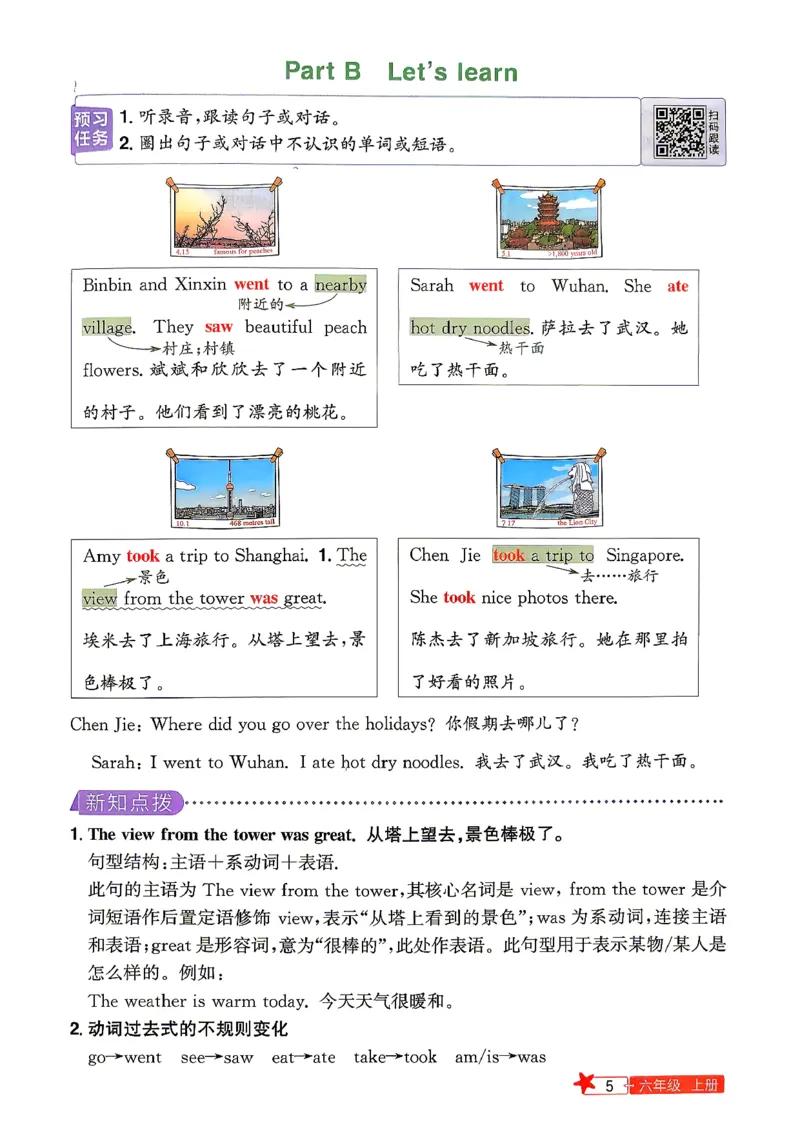 《预习笔记语文5升6_小初高学习资料合集（每天更新）_2026年《阳光同学暑假衔接+预习笔记》语数英全科_英语人教版《阳光同学暑假衔接》26秋_5升6年级英语《阳光同学暑假衔接》26年》第8页预览