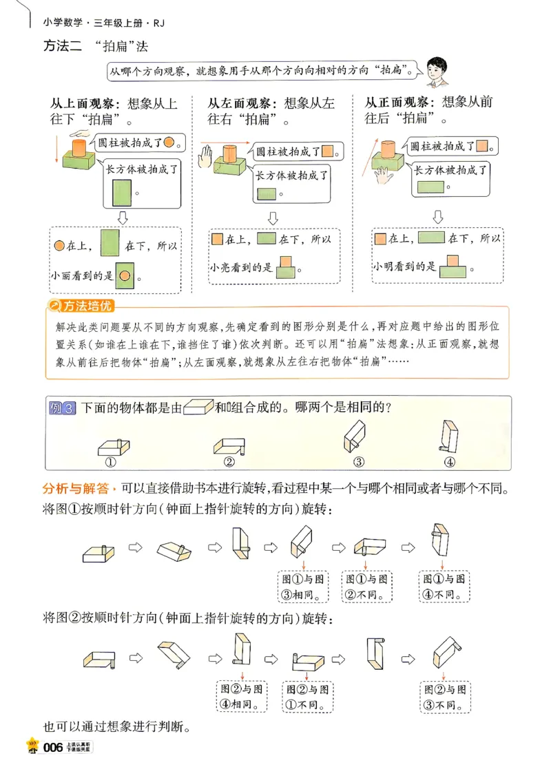 《数学RJ3年级上册_小初高学习资料合集（每天更新）_2026秋《小学教材帮》_26秋数学《教材帮》（人教版）1-6_26秋3上数学《教材帮》（人教版）》第10页预览