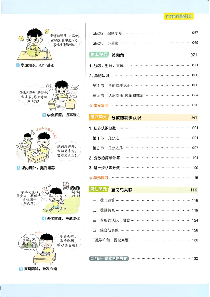 《数学RJ3年级上册_小初高学习资料合集（每天更新）_2026秋《小学教材帮》_26秋数学《教材帮》（人教版）1-6_26秋3上数学《教材帮》（人教版）》第4页预览