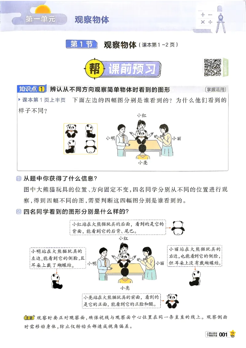 《数学RJ3年级上册_小初高学习资料合集（每天更新）_2026秋《小学教材帮》_26秋数学《教材帮》（人教版）1-6_26秋3上数学《教材帮》（人教版）》第5页预览