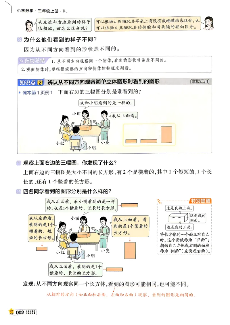 《数学RJ3年级上册_小初高学习资料合集（每天更新）_2026秋《小学教材帮》_26秋数学《教材帮》（人教版）1-6_26秋3上数学《教材帮》（人教版）》第6页预览