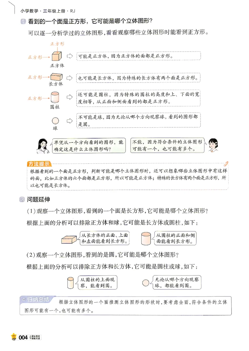 《数学RJ3年级上册_小初高学习资料合集（每天更新）_2026秋《小学教材帮》_26秋数学《教材帮》（人教版）1-6_26秋3上数学《教材帮》（人教版）》第8页预览