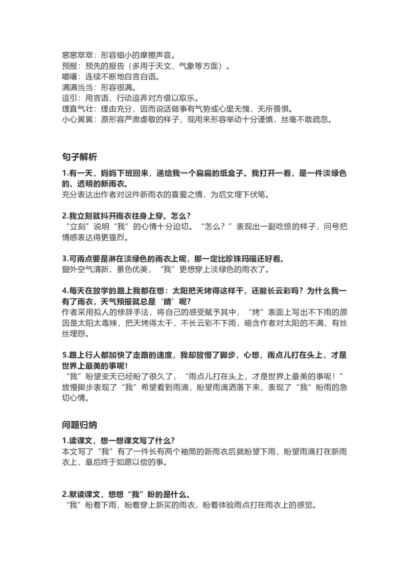 《六（上）语文第16课《盼》重点及主题归纳_小学1-6年级全科全套_1-6年级全科上册_六年级_语文_语文六上每课核心考点》第2页预览