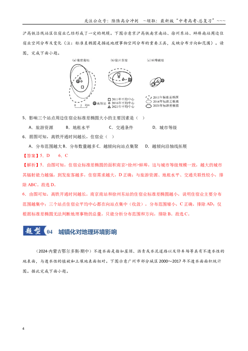 《第21讲城镇化（专项训练）（黑吉辽蒙专用）（教师版）_07-地理-高考总复习_一轮复习_2026年-地理高考一轮复习_2026年高考地理一轮课件+讲义+练习（黑吉辽蒙专用）-G330》第4页预览