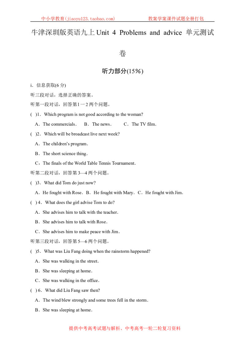 《牛津深圳版英语九上Unit4Problemsandadvice单元测试卷_初中全科目同步习题+精品试卷（7-9年级）(1)_25秋初中英语《同步习题+精品试卷》_初中英语（沪教牛津版）试卷_九年级上册》第1页预览