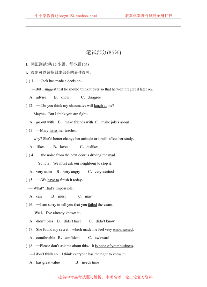 《牛津深圳版英语九上Unit4Problemsandadvice单元测试卷_初中全科目同步习题+精品试卷（7-9年级）(1)_25秋初中英语《同步习题+精品试卷》_初中英语（沪教牛津版）试卷_九年级上册》第3页预览