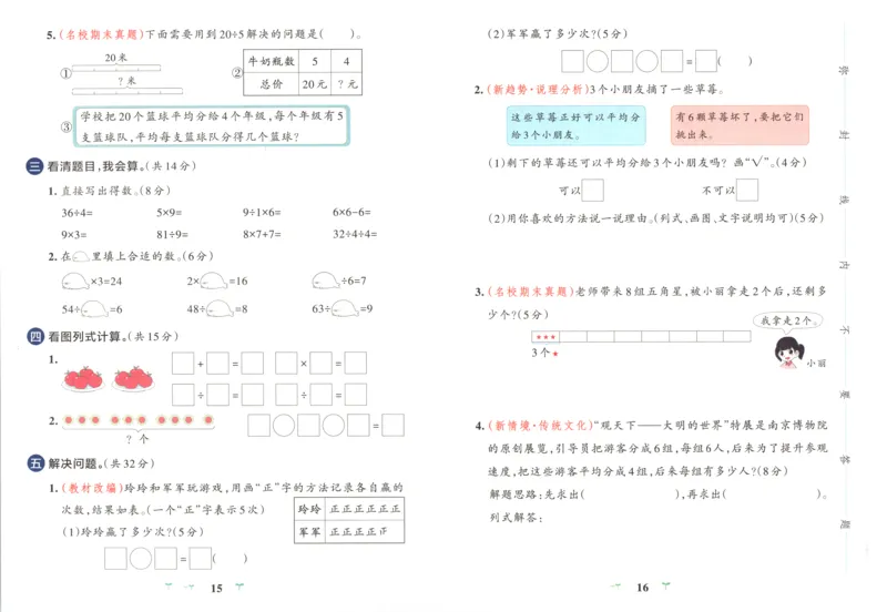 《试卷_小初高学习资料合集（每天更新）_2026秋《小学学霸冲A卷》_数学《小学学霸冲A卷》苏教版26秋_小学学霸冲A卷数学SJ2上》第10页预览
