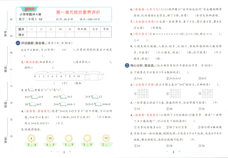 《试卷_小初高学习资料合集（每天更新）_2026秋《小学学霸冲A卷》_数学《小学学霸冲A卷》苏教版26秋_小学学霸冲A卷数学SJ2上》第3页预览