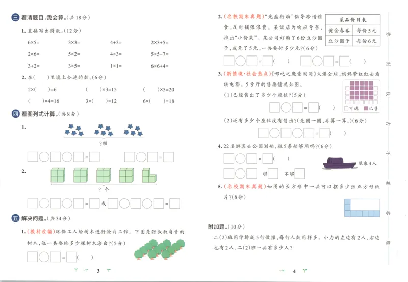 《试卷_小初高学习资料合集（每天更新）_2026秋《小学学霸冲A卷》_数学《小学学霸冲A卷》苏教版26秋_小学学霸冲A卷数学SJ2上》第4页预览