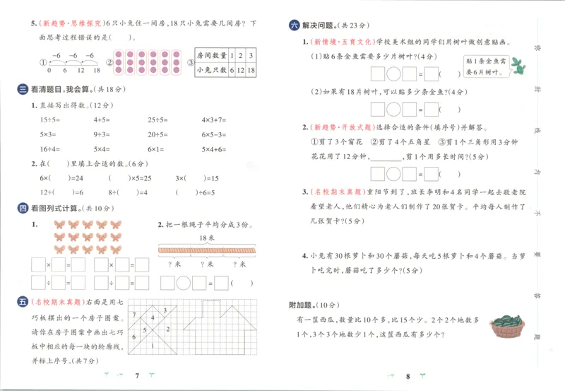 《试卷_小初高学习资料合集（每天更新）_2026秋《小学学霸冲A卷》_数学《小学学霸冲A卷》苏教版26秋_小学学霸冲A卷数学SJ2上》第6页预览