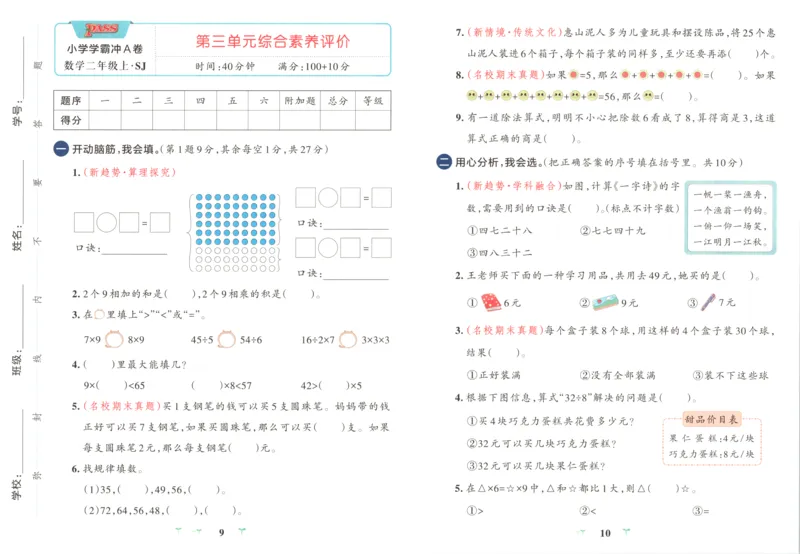《试卷_小初高学习资料合集（每天更新）_2026秋《小学学霸冲A卷》_数学《小学学霸冲A卷》苏教版26秋_小学学霸冲A卷数学SJ2上》第7页预览