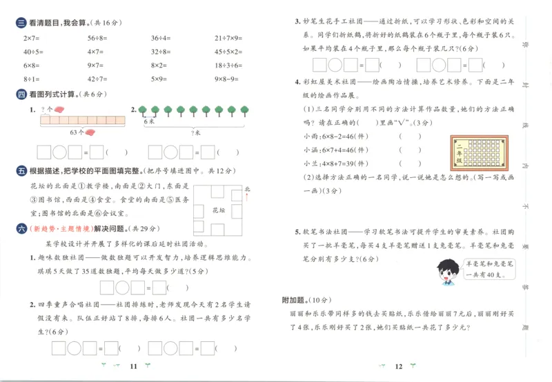 《试卷_小初高学习资料合集（每天更新）_2026秋《小学学霸冲A卷》_数学《小学学霸冲A卷》苏教版26秋_小学学霸冲A卷数学SJ2上》第8页预览