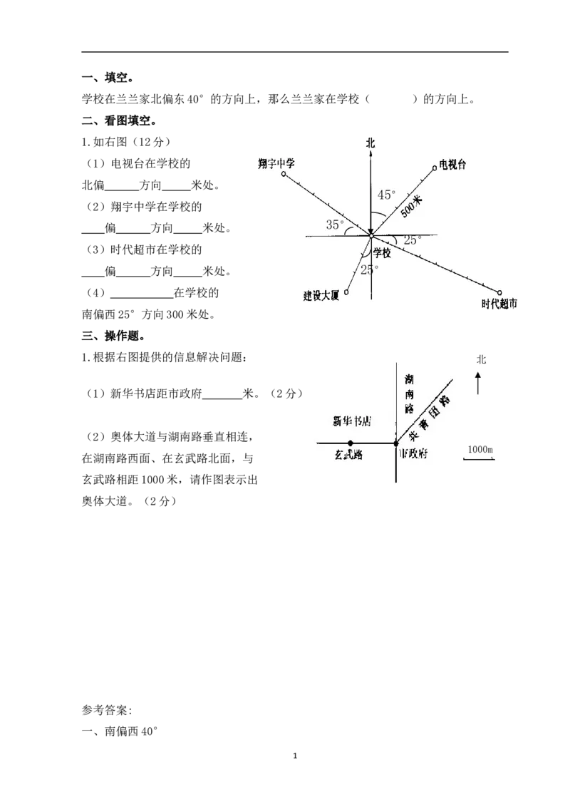 《6.2确定位置(二)_小学1-6年级全科全套_1-6年级全科下册_五年级_五年级下数学_数学北师大课课练_北师大版数学五年级下册课课练(含答案)》第1页预览
